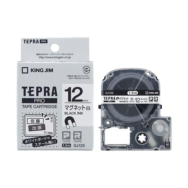 （まとめ） キングジム テプラ PRO テープカートリッジ マグネットテープ 12mm 白／黒文字 SJ12S 1個 〔×4セット〕の画像