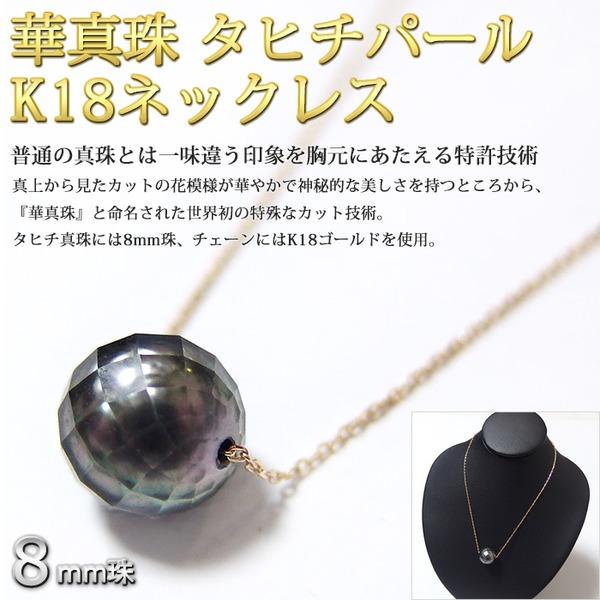 パール ネックレス 華真珠 K18 イエローゴールド 8mm 8ミリ珠 特殊カット技術 タヒチ真珠 ペンダント パール 真珠 40cm 長さ調節可能(アジャスター付き)_4