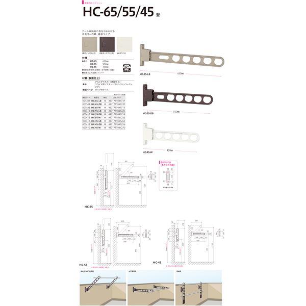 ホスクリーン HC-45-LB ライトブロンズ [2本セット]〔0004-00922〕