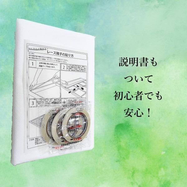 障子に貼る レース 150×200cm 2枚入り 両面テープ付き 花粉をキャッチ 適度に光を通す 日本製 リビング 和室 プライバシー対策_4