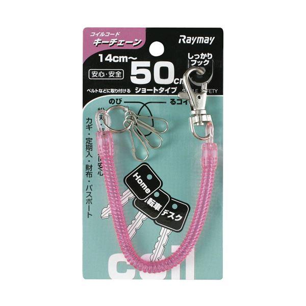 （まとめ） レイメイ藤井 コイルキーチェーン14~50cm ピンク GLK253P 1個 〔×30セット〕_1