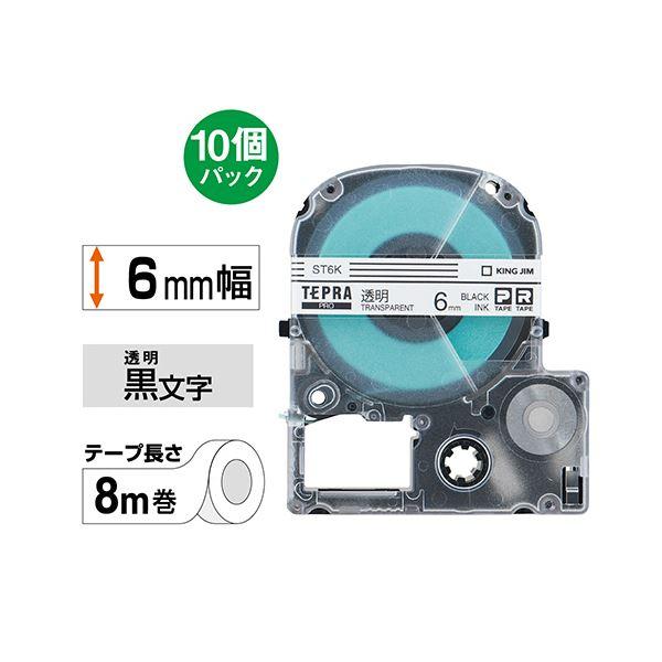 キングジム テプラ PROテープカートリッジ 6mm 透明/黒文字 エコパック ST6K-10PN 1パック(10個)_2