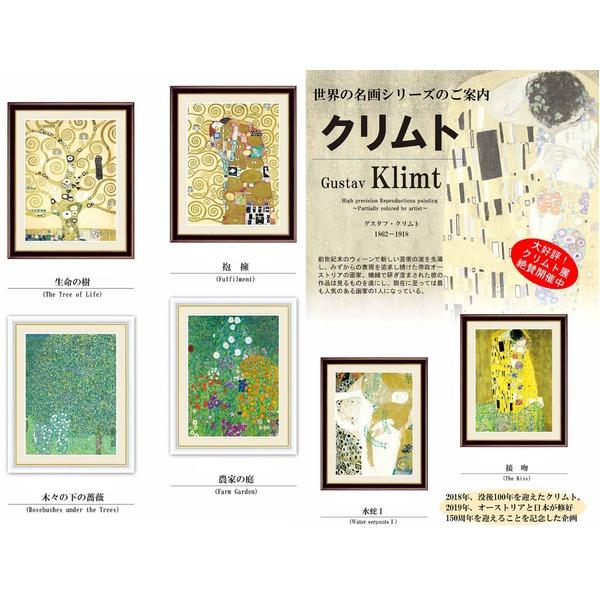 〔 グスタフ・クリムトの代表作 〕 F6号 抱擁 クリムト展 ウィーンと日本 GUSTAV KLIMT グスタフ クリムト_3
