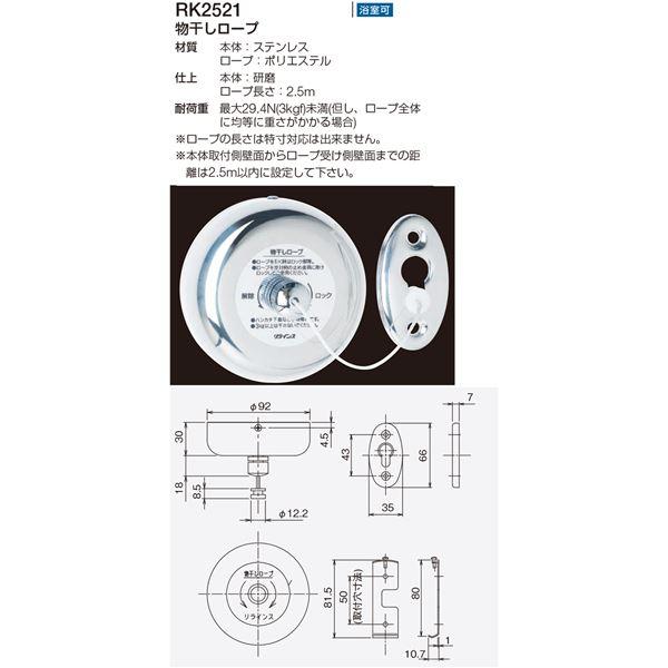 物干しロープ/建築金物 〔Φ92/ロープ長さ2.5m〕 浴室可 本体：ステンレス製 研磨 〔業務用 建材 建築金具〕_2