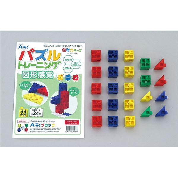 （まとめ）自考力キッズ パズルトレーニング 図形感覚 〔×10個セット〕_1
