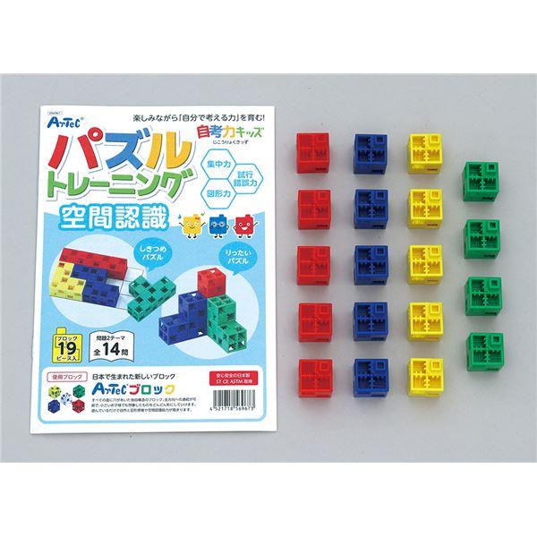 （まとめ）自考力キッズ パズルトレーニング 空間認識 〔×10個セット〕_1