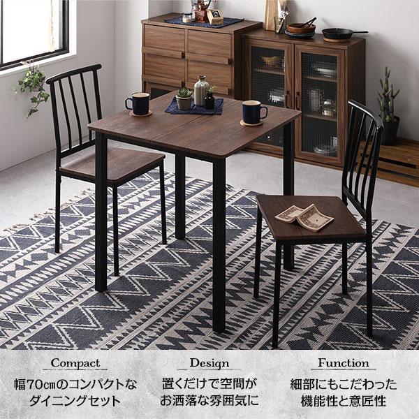 2人掛けダイニング3点セット　チェア2脚食卓テーブル 幅70cm　NATURAL ダイニング セット 3点 テーブル 幅70cm チェア 2脚 ブラウン×ブラック