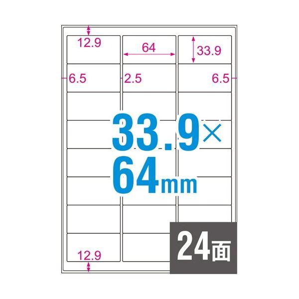 ヒサゴ 撥水紙ラベル A4 24面 64×33.9mm 四辺余白 OPW701 1セット(100シート：20シート×5冊)_1