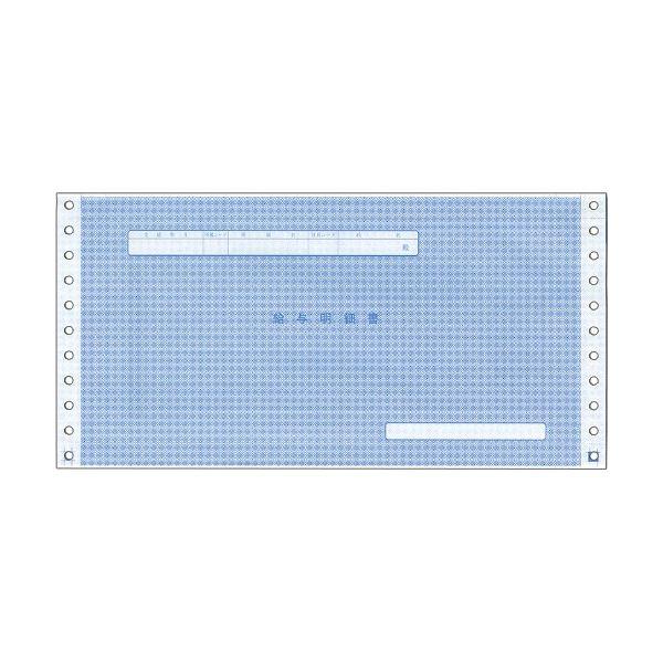 東京ビジネス 給与明細書II 袋とじ連帳 横280×縦139mm BP1003-020R03 1箱(500セット)の画像