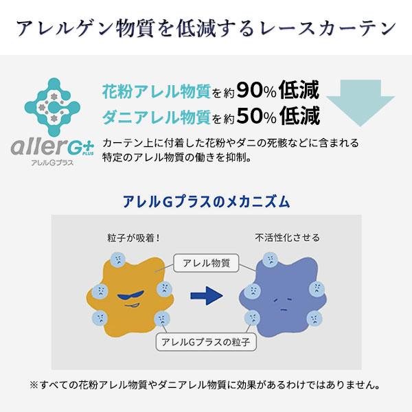 レースカーテン 約幅200×丈223cm 1枚入 ホワイト 洗える 日本製 遮熱 UVカット 防炎 花粉 ダニ アレルゲン対策 リビング_2