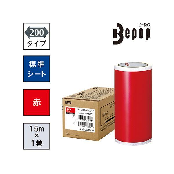 マックス ビーポップ 200タイプ標準シート 200mm幅×15m 赤 SL-S203NL 1