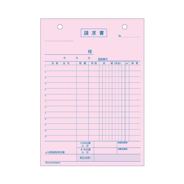 ヒサゴ 納品書インボイス対応 B6タテ 4枚複写 50組 BS644T 1セット（10冊）の画像