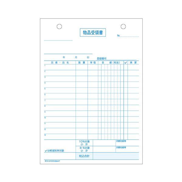 ヒサゴ 納品書インボイス対応 B6タテ 4枚複写 50組 BS644T 1セット（10冊）の画像