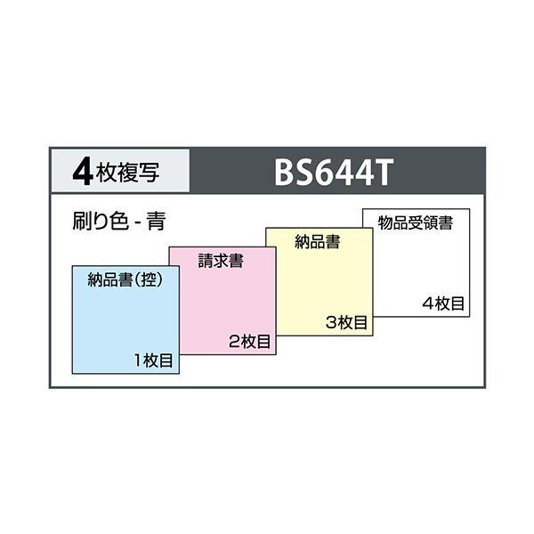ヒサゴ 納品書インボイス対応 B6タテ 4枚複写 50組 BS644T 1セット（10冊）の画像