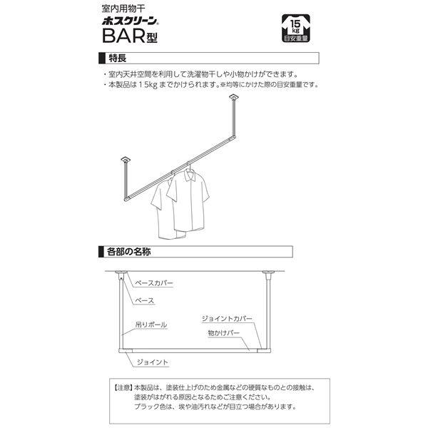 BAR1-4513-W ホスクリーン 固定式室内物干 BAR型 ホワイト 高さ 450mm×幅 1365mm_5