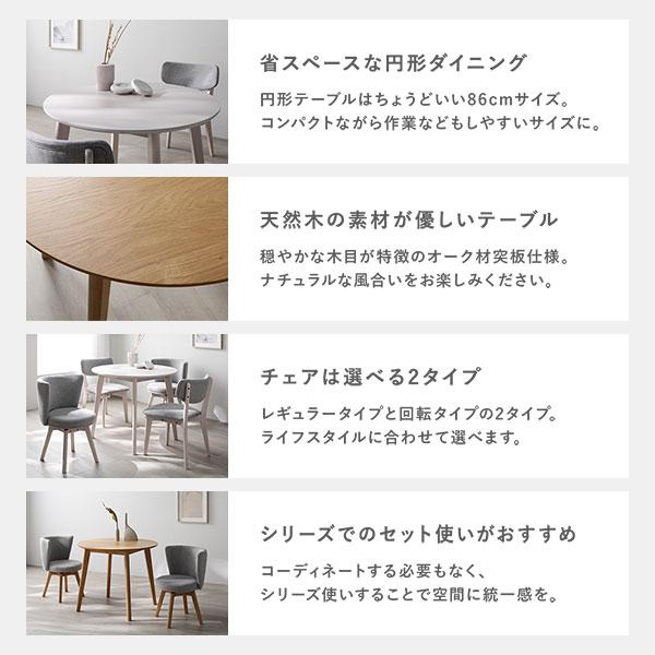 ダイニング 3点セット 円形テーブル ホワイト ＋ 回転チェア 2脚