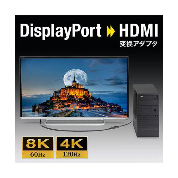 サンワサプライ DisplayPort-HDMI変換アダプタ（8K／60Hz対応） AD-DP8KHDR 1個