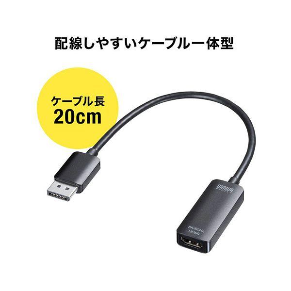 サンワサプライ DisplayPort-HDMI変換アダプタ（8K／60Hz対応） AD-DP8KHDR 1個