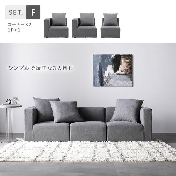 システムソファ セット SET.D コーナー×3 ＋ 1P×2 ブラウン ソファセット 洗える カバーリング ローソファ_8