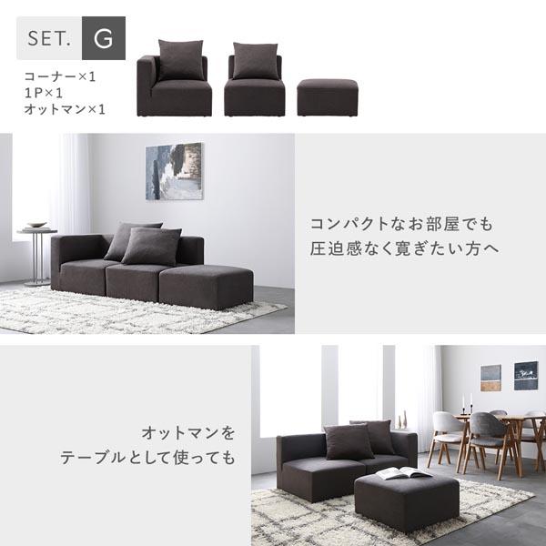 システムソファ セット SET.D コーナー×3 ＋ 1P×2 ブラウン ソファセット 洗える カバーリング ローソファ_9