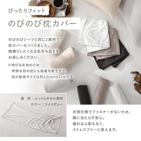 のびのびパイル 寝具 3点セット ボックスシーツ クイーン〜キング 1枚 ＋ 枕カバー 2枚 ライトグレー 消臭 洗える_13