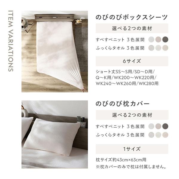 のびのびパイル 寝具 3点セット ボックスシーツ ワイドキング200〜220 1枚 ＋ 枕カバー 2枚 チークアイボリー 消臭 洗える_14