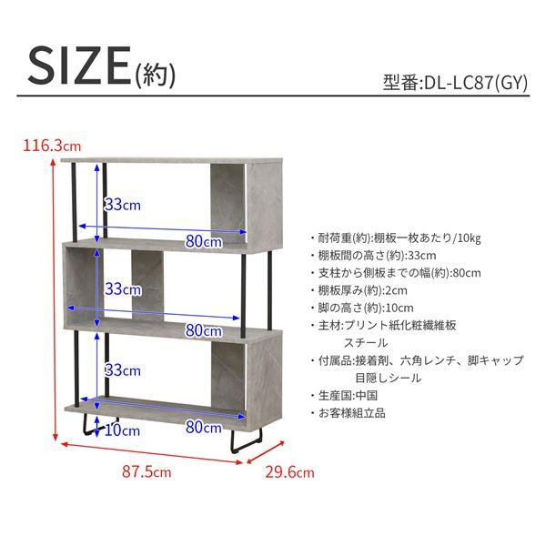 大理石調 ラック 約幅87.5×奥行29.6×高さ116.3cm グレー 組立品_5