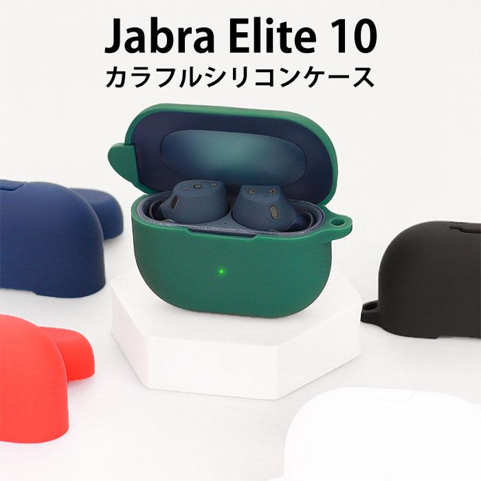 Jabra Elite 10 シリコンケース カラビナ付き ケース ジャブラ 