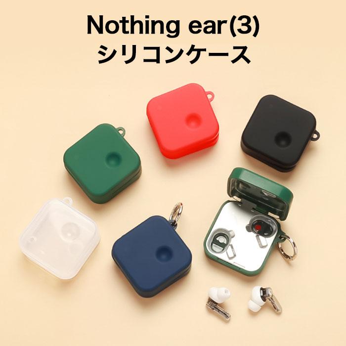 Nothing Ear(3) シリコンケース カラビナ付き ケース ナッシング