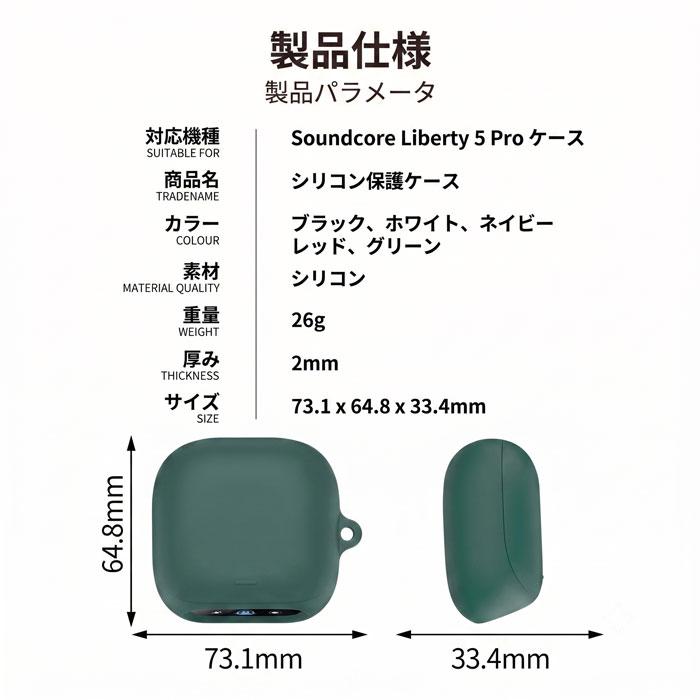 Anker Soundcore Liberty 5 Pro ケース シリコン カラビナ付き 耐衝撃
