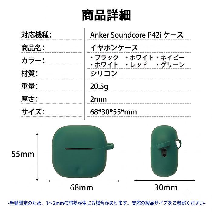 Anker Soundcore P42i ケース シリコン カラビナ付き 耐衝撃