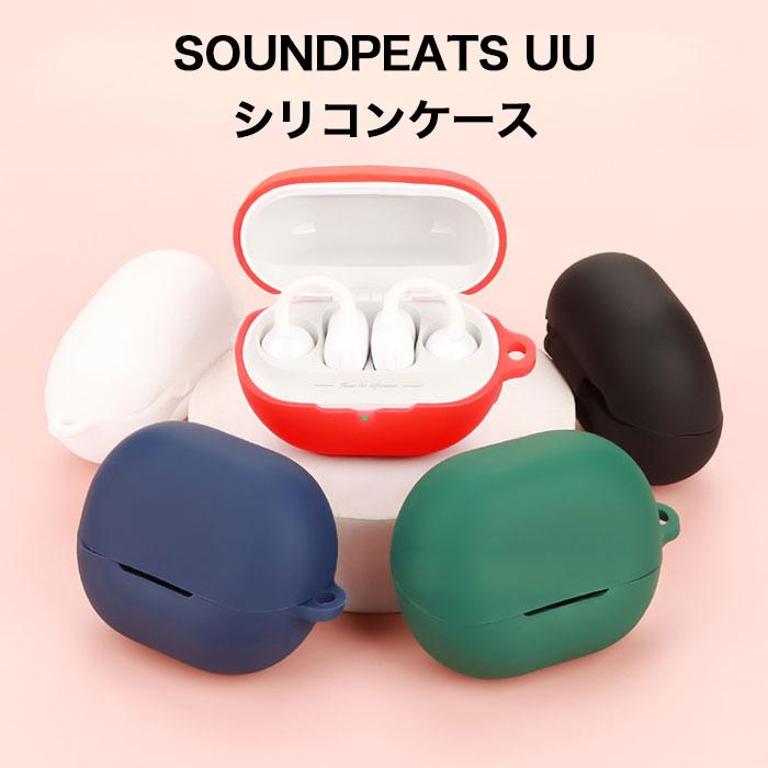 SoundPEATS UU イヤーカフ用 カラフル シリコンケース｜Arupi SHOP
