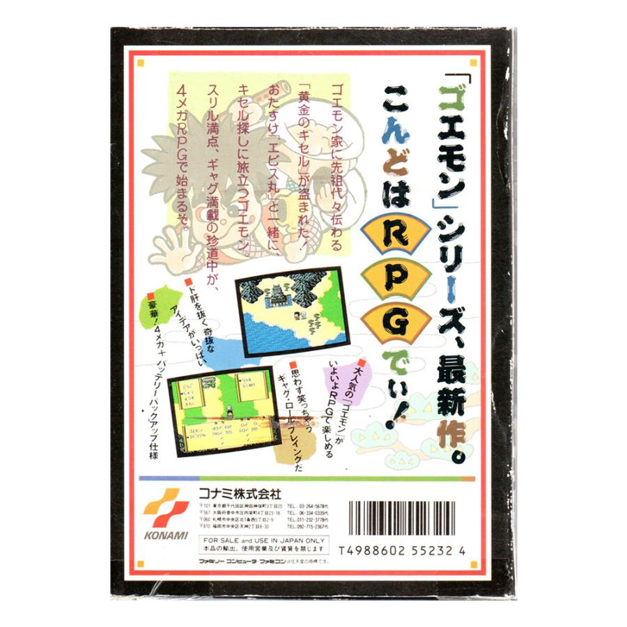 がんばれゴエモン外伝 消えた黄金キセル (FC)(箱説明書付) : ゲーム四