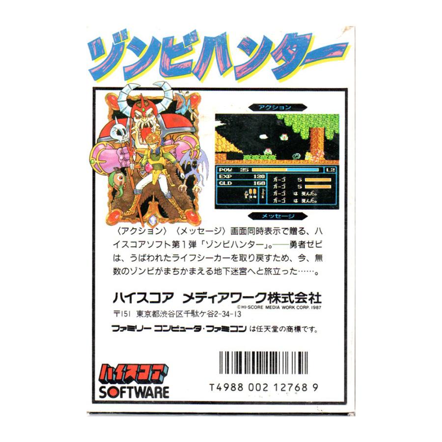ゾンビハンター ファミコンカセット  箱 説明書付 ゾンビハンター (FC)(箱説明書付) : ゲーム四次元ヤフー店 - 通販