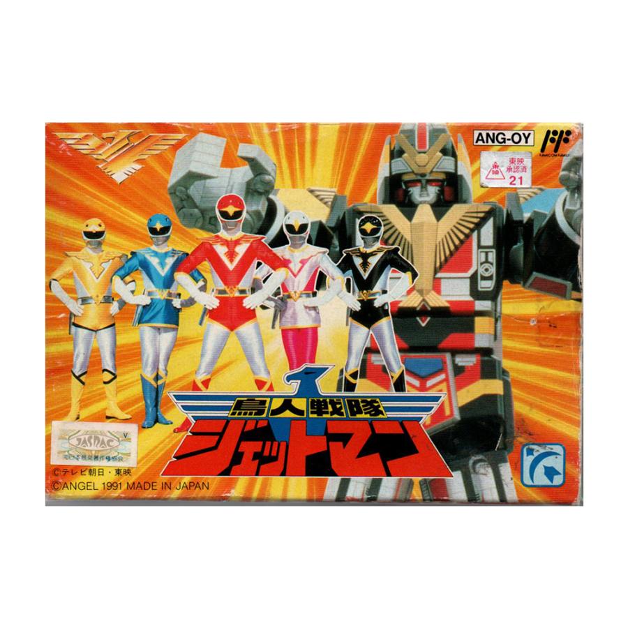 鳥人戦隊ジェットマン (FC)(箱説明書付) : ゲーム四次元ヤフー店