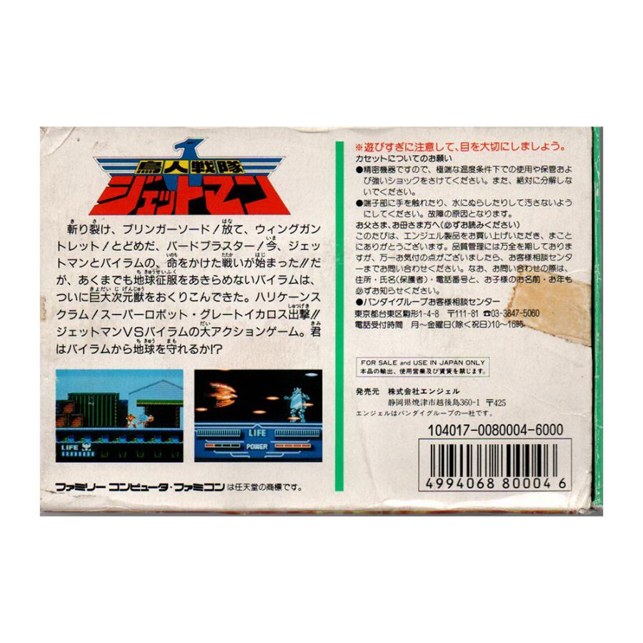 鳥人戦隊ジェットマン (FC)(箱説明書付) : ゲーム四次元ヤフー店