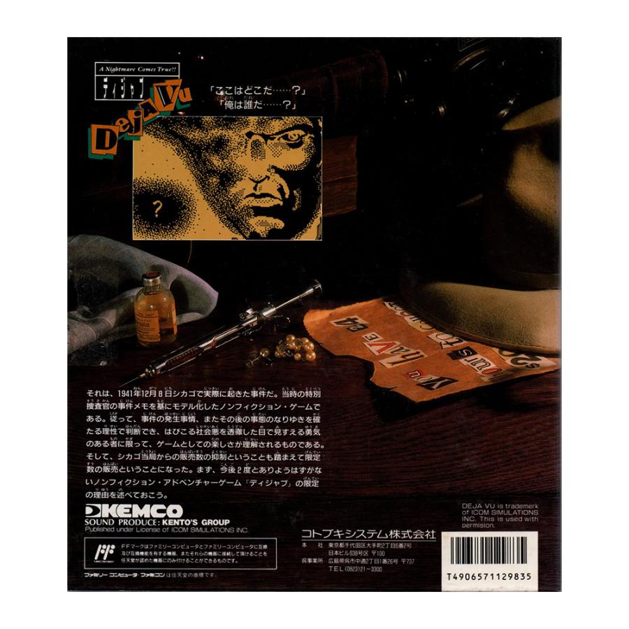 ディジャブ (FC)(箱説明書付)_1