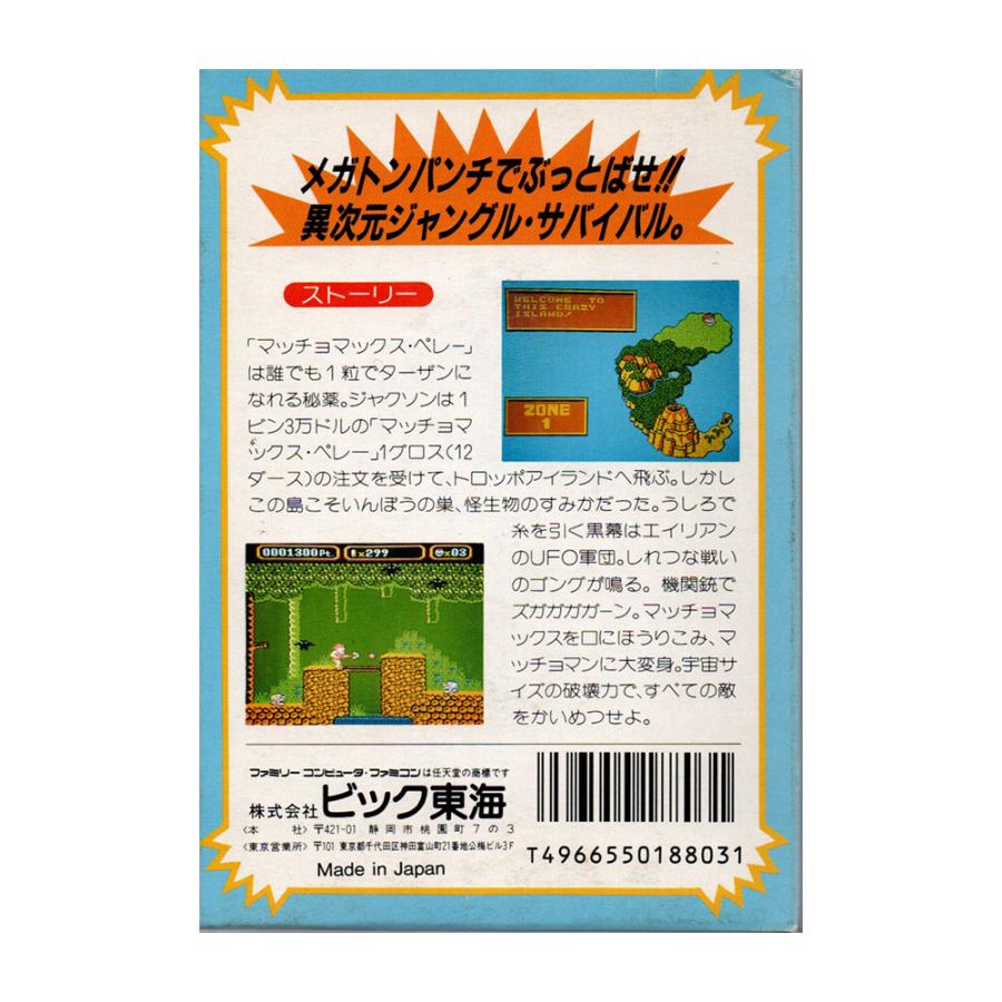 突然！マッチョマン (FC)(箱説明書付) : ゲーム四次元ヤフー店 - 通販