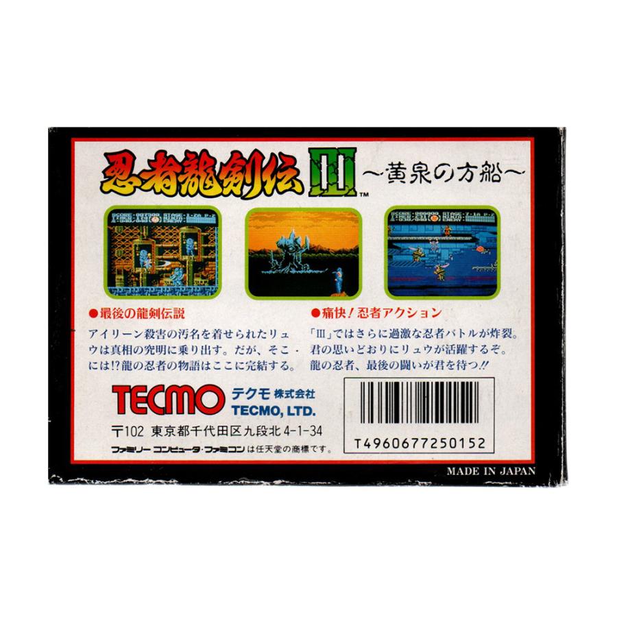ファミコンカセット 忍者龍剣伝、忍者龍剣伝3 Amazon | 忍者龍剣伝3 | ゲームソフト