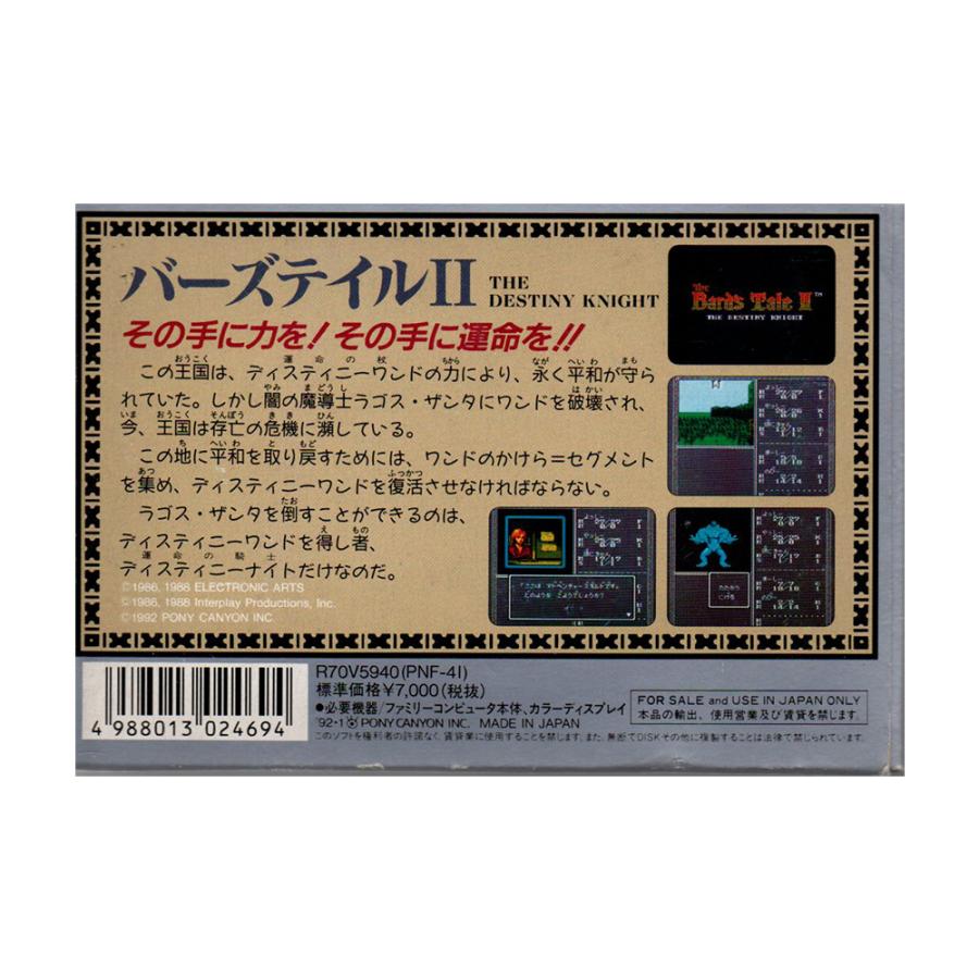 バーズテイルII (FC)(箱説明書付)