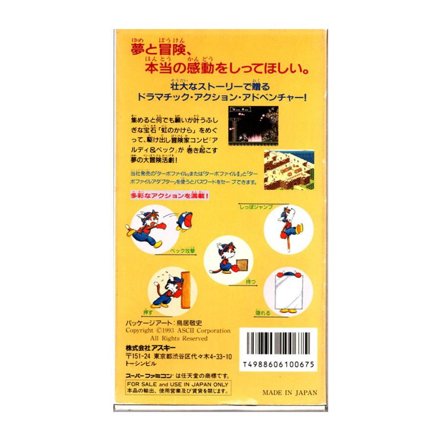 アルディライトフット (SFC)(箱説明書付) : ゲーム四次元ヤフー店 