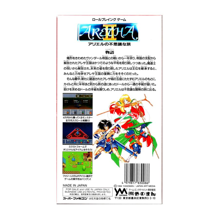 SFCソフト「アリエルの不思議な旅」中古動作品の出品です。 スーパーファミコン用ソフト アリエルの不思議な旅 アレサ2