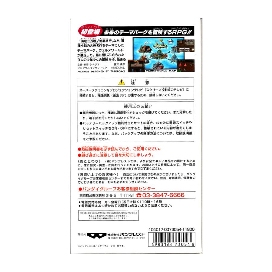 ヴェルヌワールド (SFC)(箱説明書付) : ゲーム四次元ヤフー店 - 通販