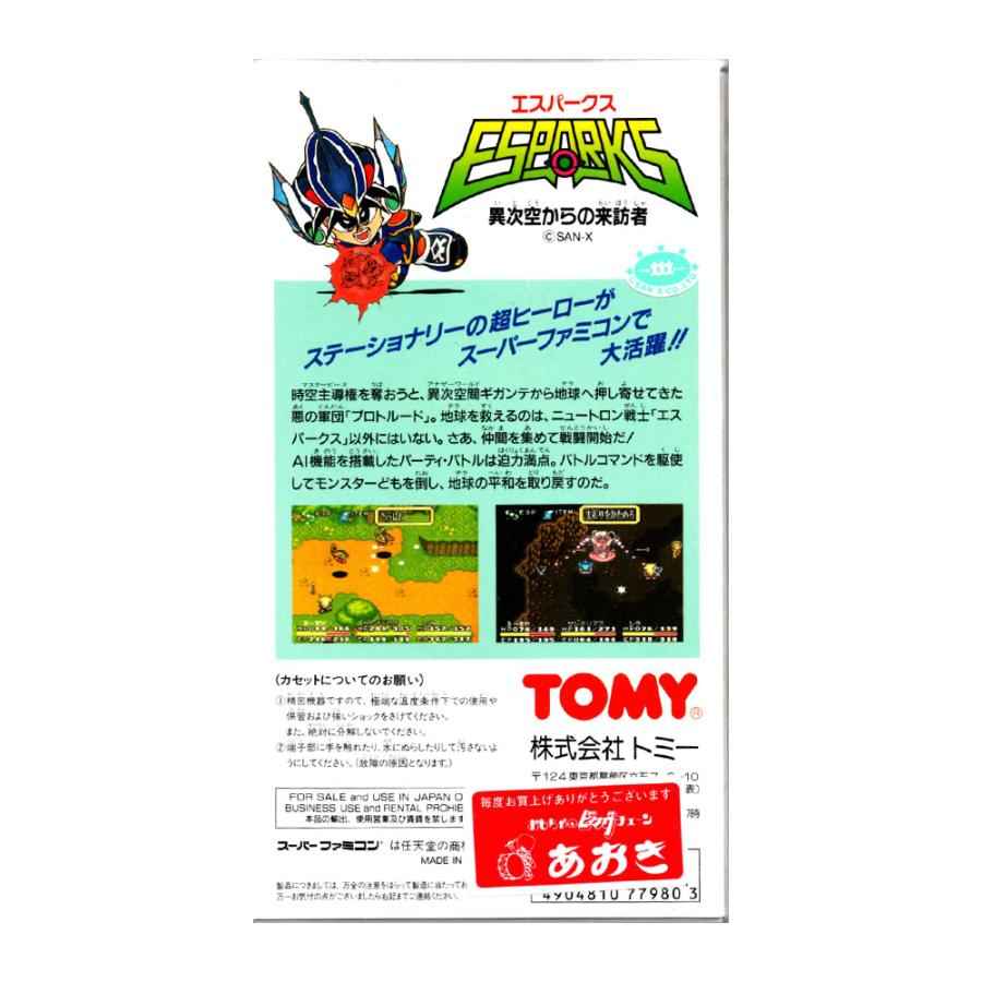 エスパークス 異次空からの来訪者 (SFC)(箱説明書付) : ゲーム四次元 