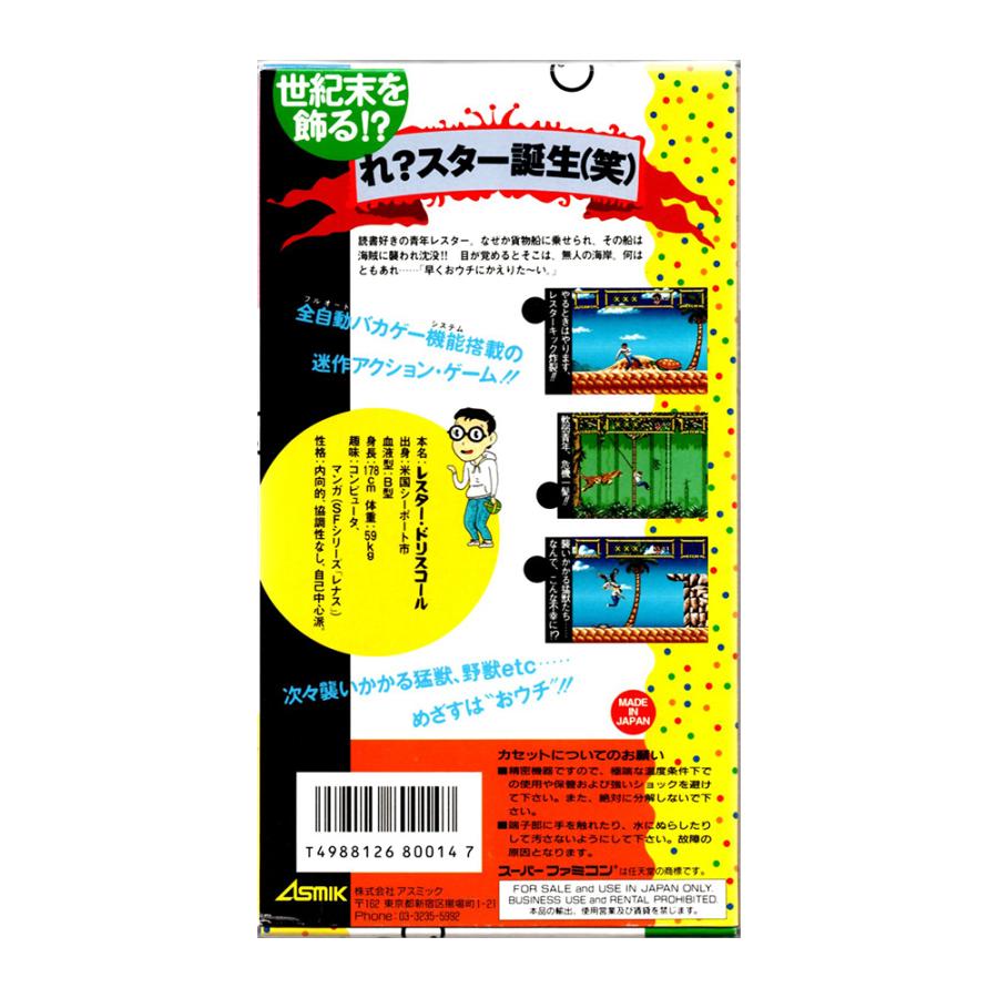 おでかけレスター れれれのれ（＾＾； (SFC)(箱説明書付) : ゲーム四