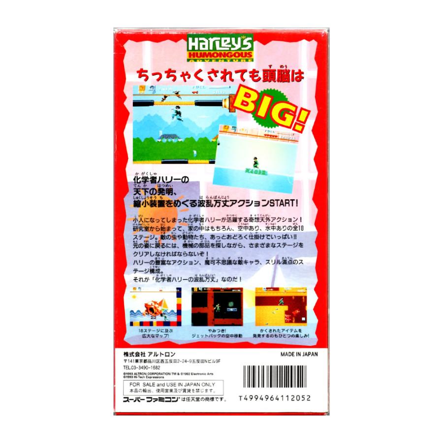 化学者ハリーの波乱万丈 (SFC)(箱説明書付) : ゲーム四次元ヤフー店