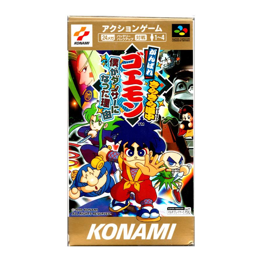 がんばれゴエモンきらきら道中 僕がダンサーになった理由 (SFC)(箱説明