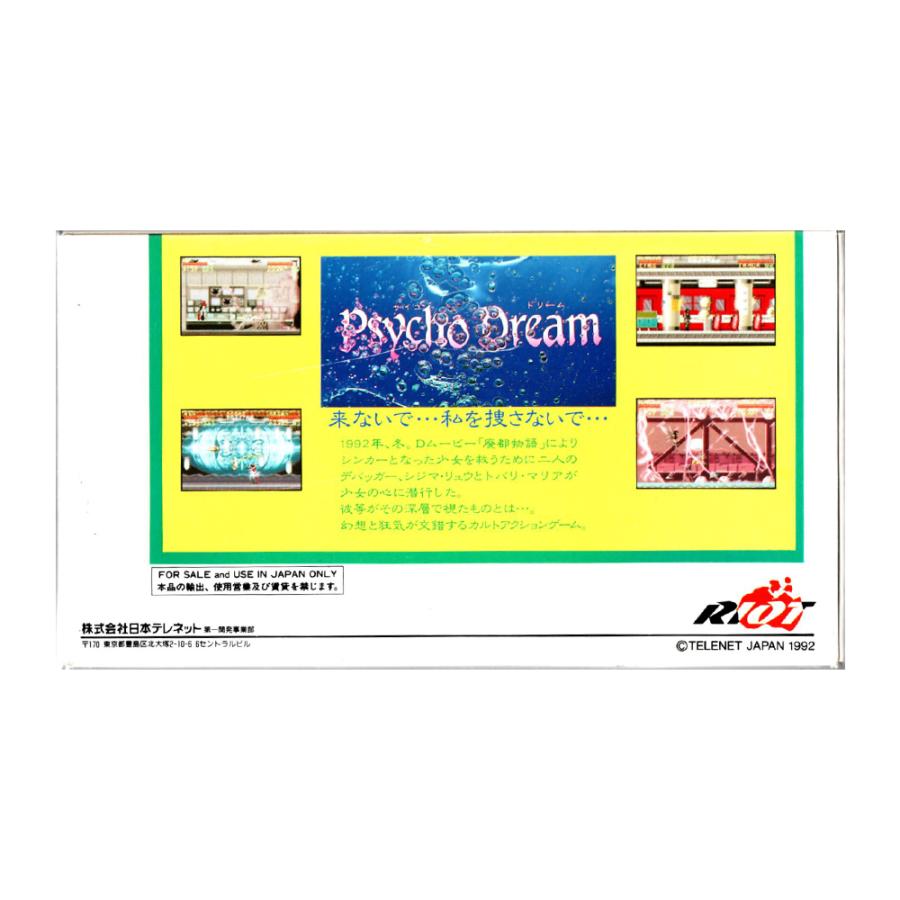 サイコドリーム (SFC)(箱説明書付) : ゲーム四次元ヤフー店 - 通販