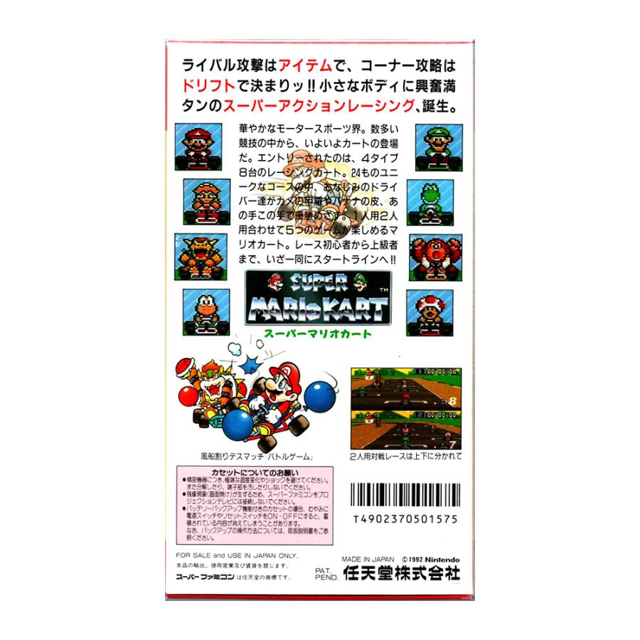 スーパーマリオカート (SFC)(箱説明書付) : ゲーム四次元ヤフー店