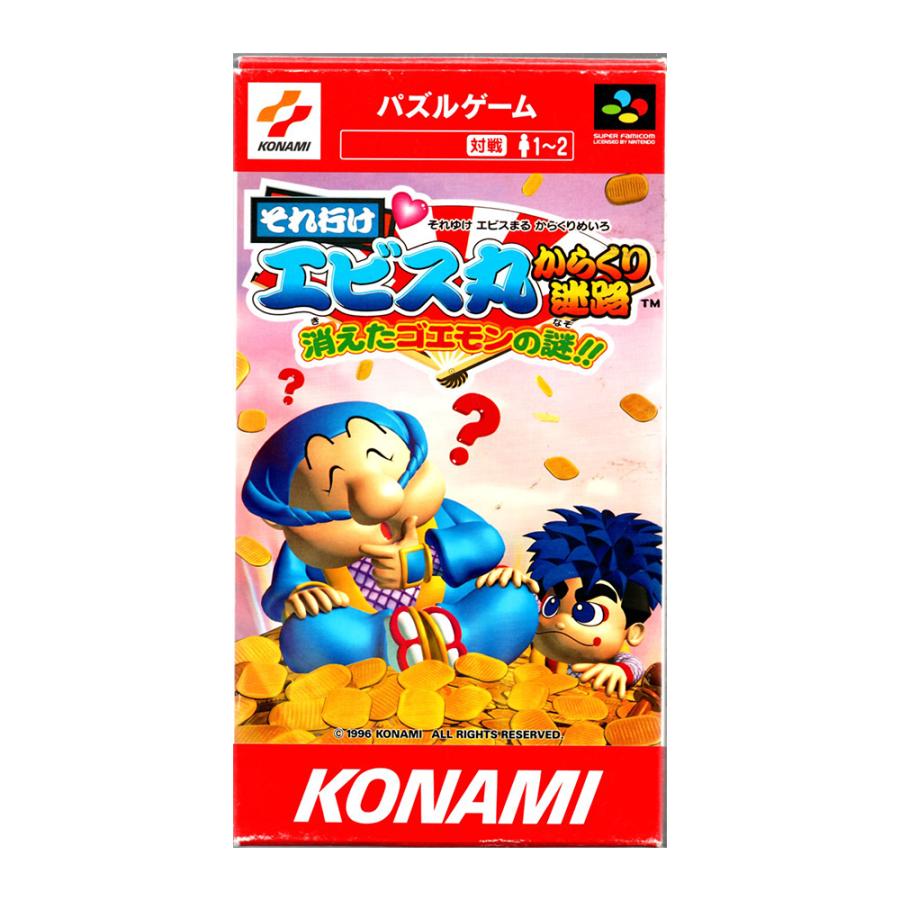それ行けエビス丸からくり迷路 消えたゴエモンの謎!! (SFC)(箱説明書付